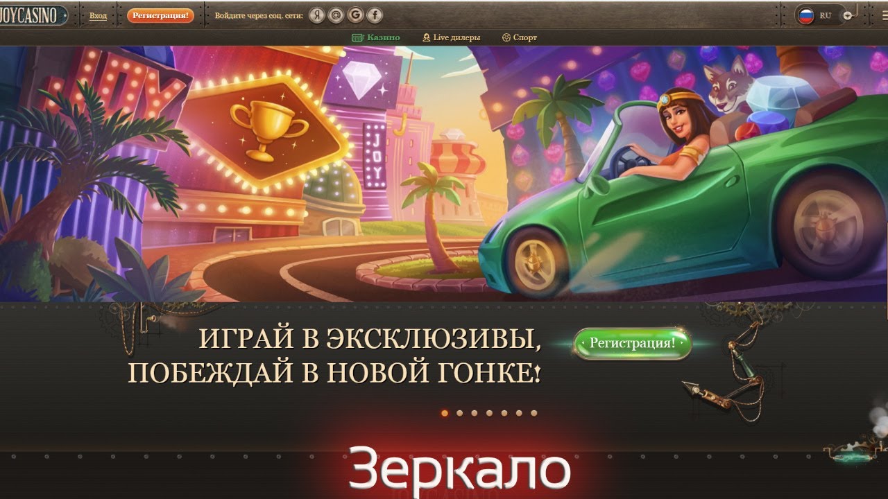 джой казино